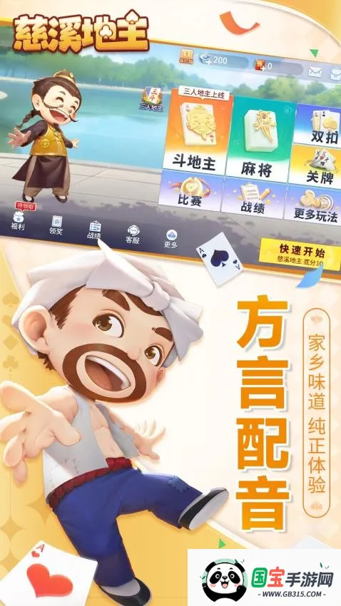 慈溪地主v8.6.1 手机版截图4