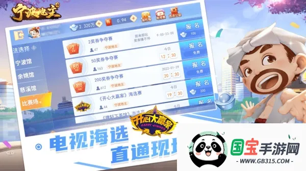 宁波地主2026官方正版v8.7.0 安卓版截图1