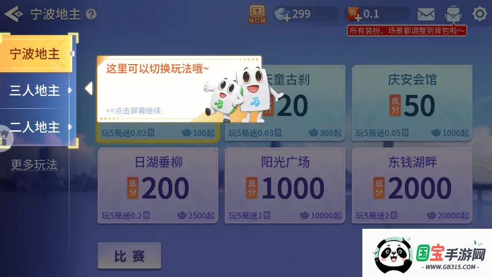 宁波地主2026官方正版 宁波地主2026官方正版