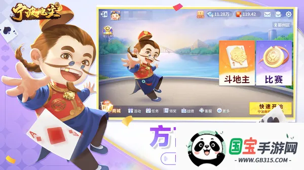 宁波地主2026官方正版v8.7.0 安卓版截图3