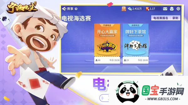 宁波地主2026官方正版v8.7.0 安卓版截图4