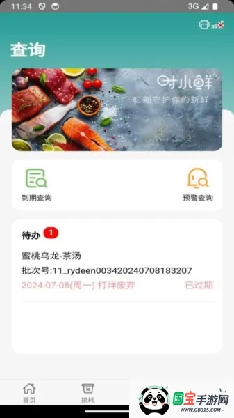 时小鲜v3.2.0 手机版截图4