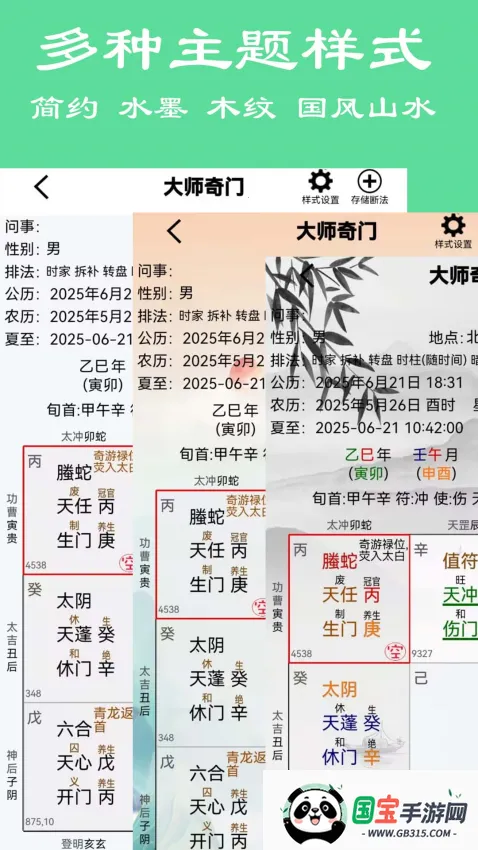 大师六壬v1.0 安卓版截图4