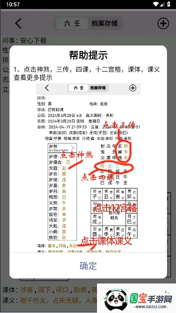 大师六壬v1.0 安卓版截图1
