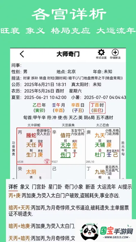 大师六壬v1.0 安卓版截图3