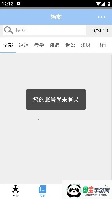 大师六壬 大师六壬