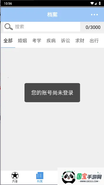 大师六壬v1.0 安卓版截图2
