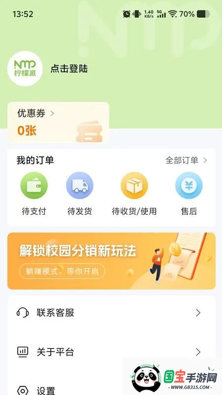 柠檬派v1.3.2 手机版截图3