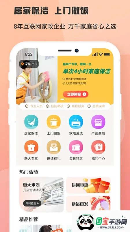 轻松到家v1.0.6 官方正版截图0