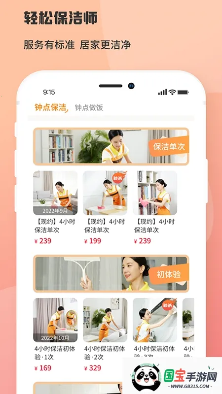 轻松到家v1.0.6 官方正版截图1