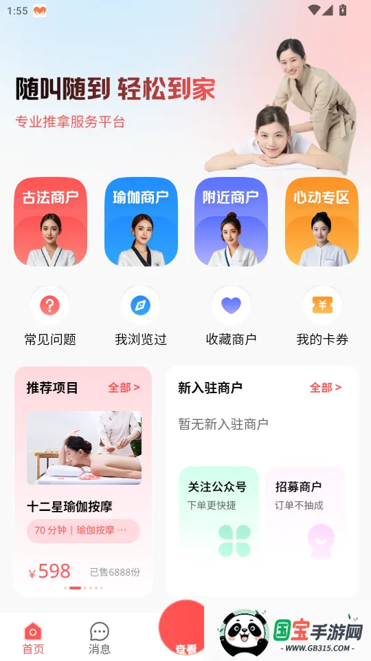 轻松到家 轻松到家