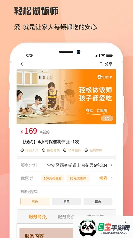 轻松到家v1.0.6 官方正版截图2