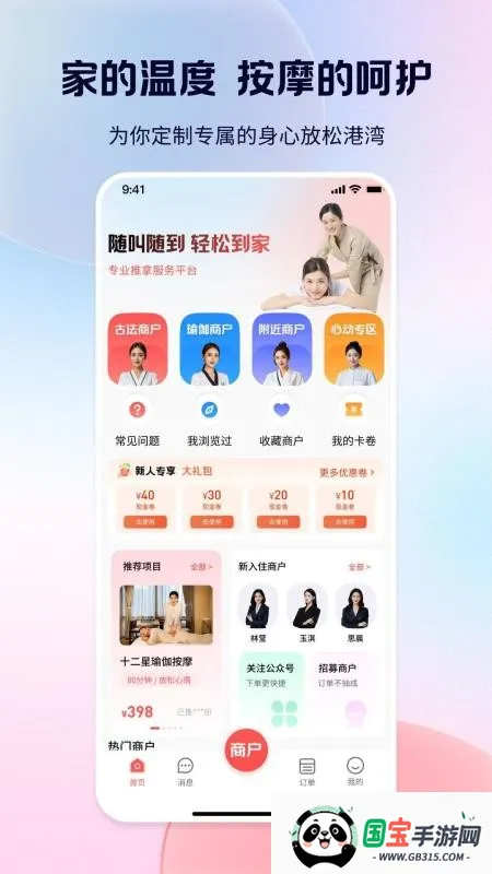 轻松到家v1.0.6 官方正版截图4