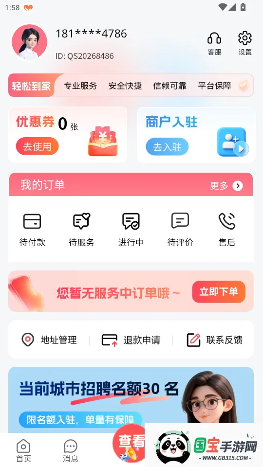 轻松到家 轻松到家