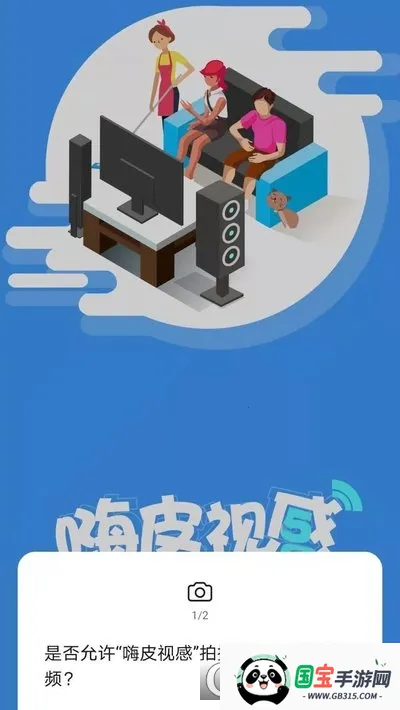 嗨皮视感v1.0.20 免费版截图1