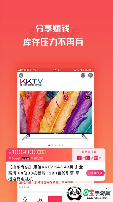 Ӫ��ͨv4.5.1 �ֻ����ͼ1