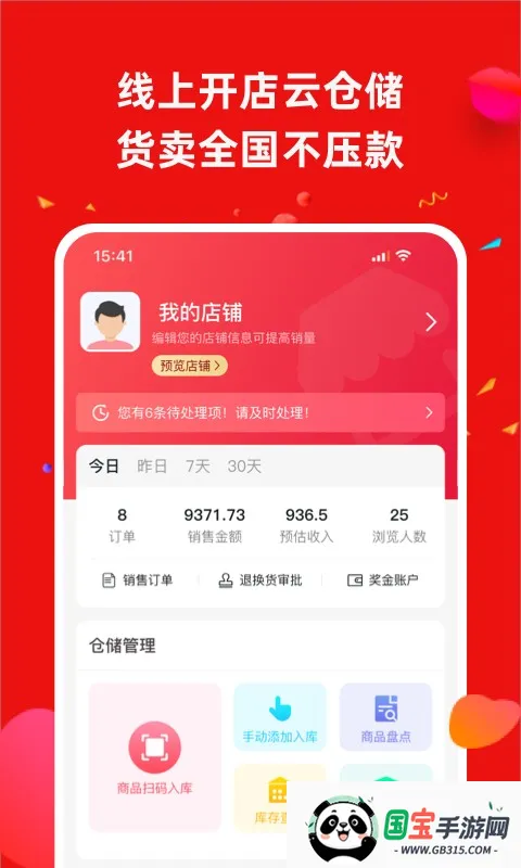 Ӫ��ͨv4.5.1 �ֻ����ͼ2