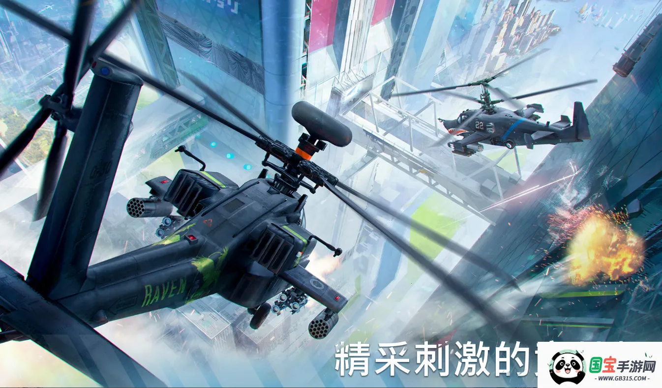 现代战争直升机v0.0.5 官方正版截图1