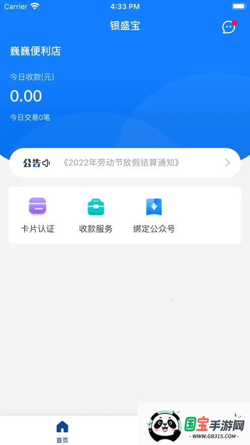 银盛宝2026下载安装v1.1.7 免费版截图1