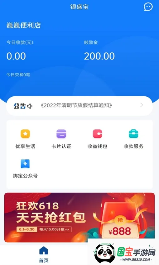 银盛宝2026下载安装 银盛宝2026下载安装