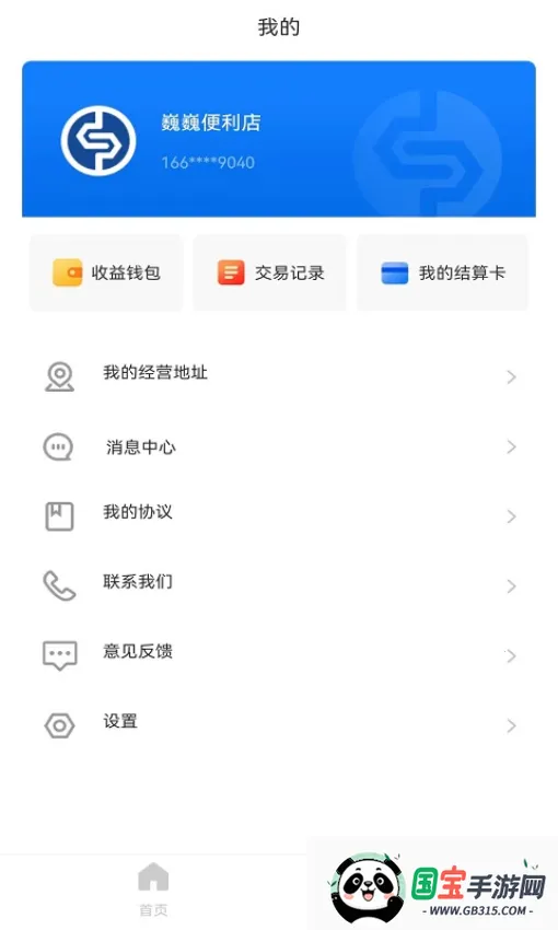 银盛宝2026下载安装v1.1.7 免费版截图3