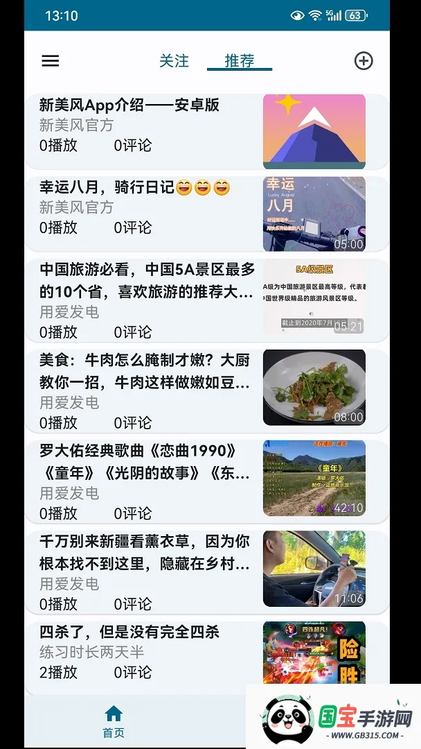 新美风v1.0 官方正版截图1