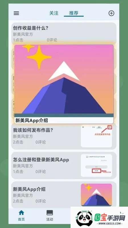 新美风v1.0 官方正版截图2