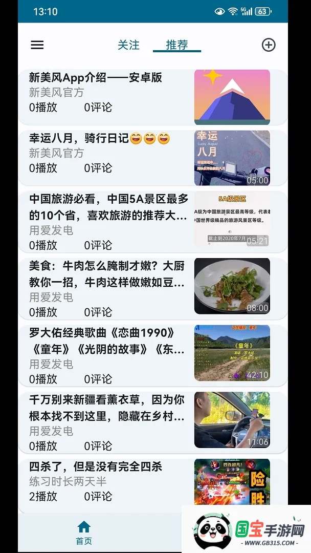 新美风v1.0 官方正版截图0