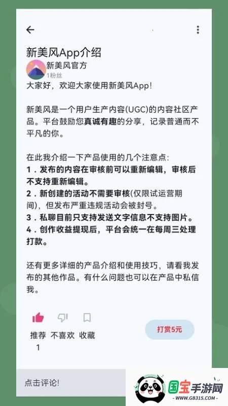 新美风v1.0 官方正版截图3