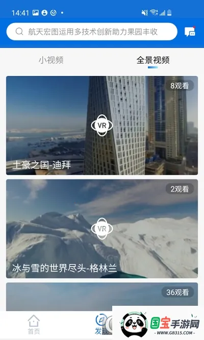 智慧地球最新手机版v1.1.3 官方正版截图1