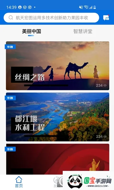 智慧地球最新手机版 智慧地球最新手机版