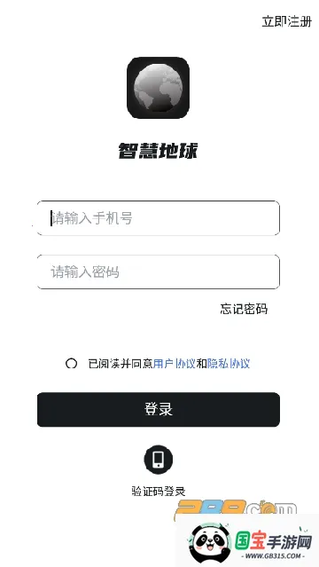 智慧地球最新手机版 智慧地球最新手机版