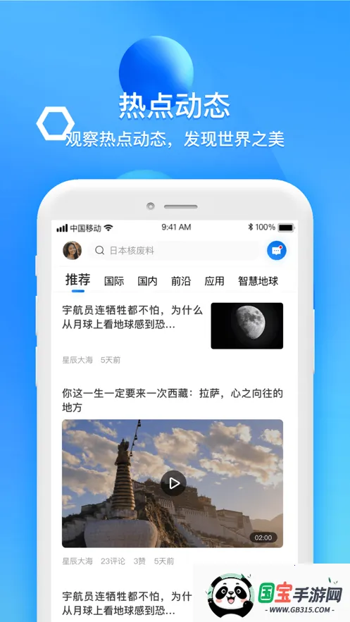 智慧地球最新手机版v1.1.3 官方正版截图3
