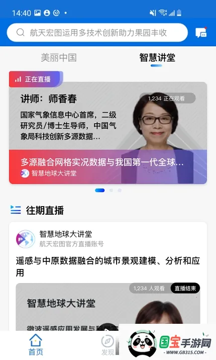 智慧地球最新手机版 智慧地球最新手机版