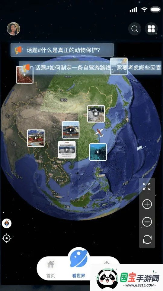 智慧地球最新手机版v1.1.3 官方正版截图4