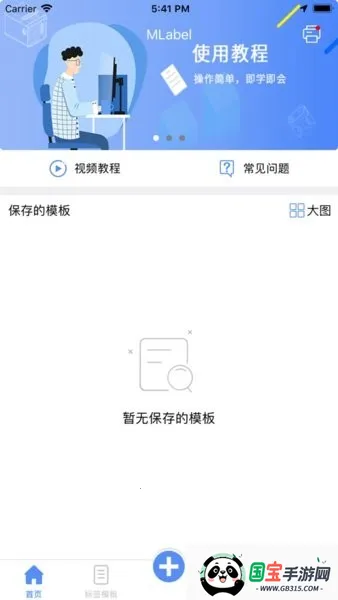 MLabel最新手机版v3.3.7 官方正版截图3