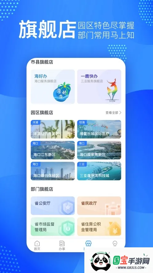 椰省事最新手机版v4.2.2 免费版截图0