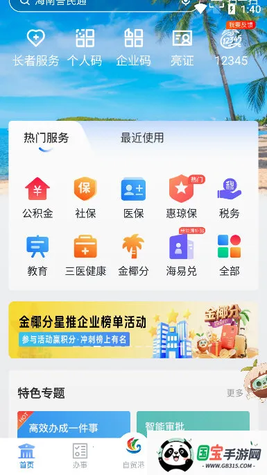 椰省事最新手机版 椰省事最新手机版