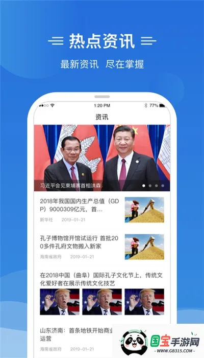 椰省事最新手机版v4.2.2 免费版截图1