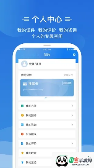 椰省事最新手机版v4.2.2 免费版截图4