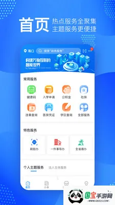 椰省事最新手机版v4.2.2 免费版截图3
