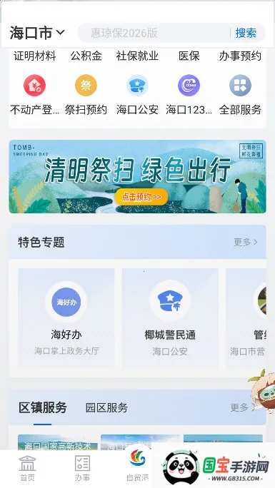 椰省事最新手机版 椰省事最新手机版