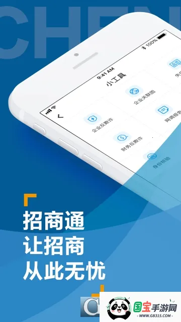 招商通2026下载安装 招商通2026下载安装