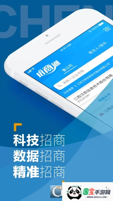 招商通2026下载安装v1.0 安卓版截图1
