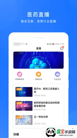 ΢��ҩv1.0.0 ��׿���ͼ1