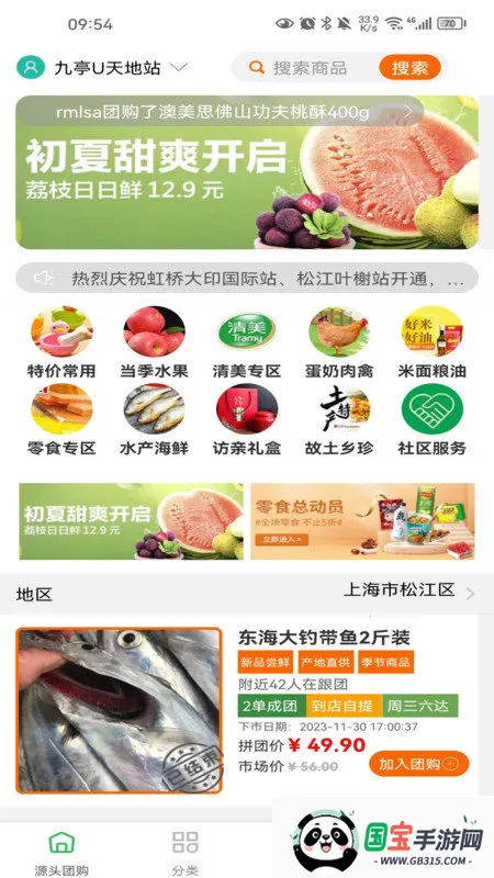 东方链最新手机版v23.1220.11749 免费版截图3