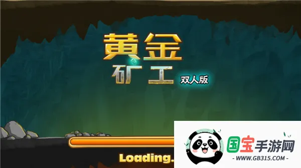 黄金矿工双人版 黄金矿工双人版