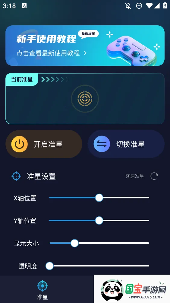 ׼�����ֺ�ƽ��Ӣv4.3 �ٷ������ͼ0