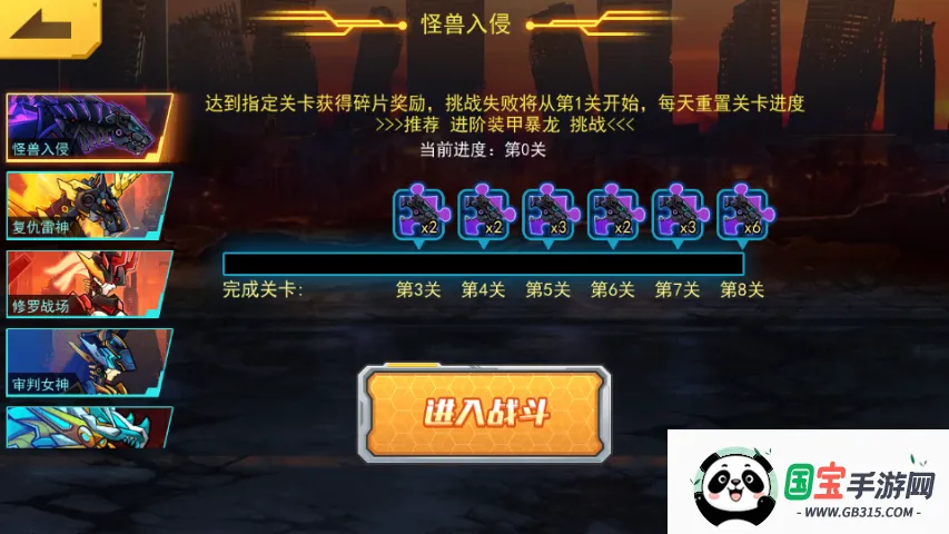 机甲斗兽场3 机甲斗兽场3