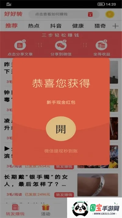 �ú�׬2026�ٷ�����v1.0.8 �ٷ������ͼ0